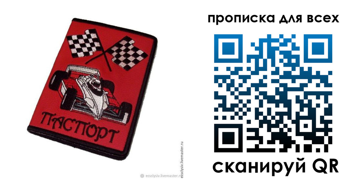 прописка паспорт в Белокурихе