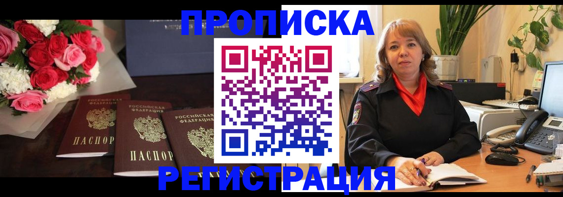 временная регистрация собственник в Белокурихе