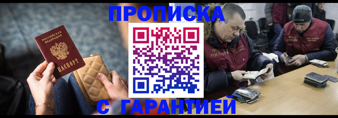 временная регистрация гарантия в Белокурихе