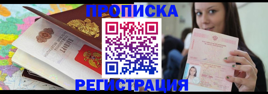 прописка ребенка в Белокурихе