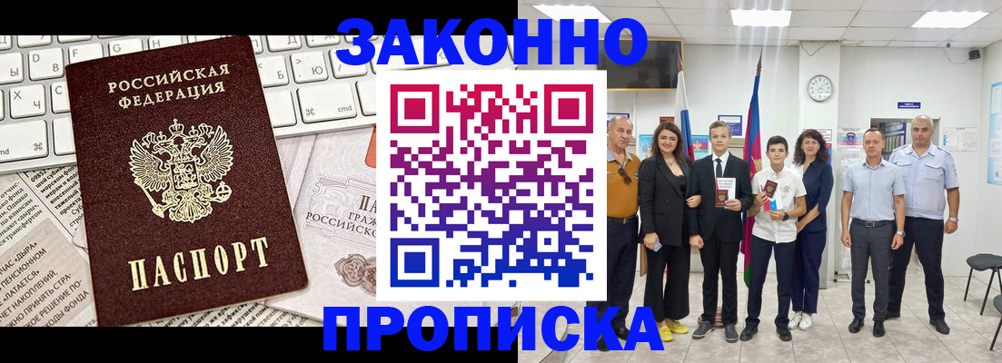 прописка регистрация в Белокурихе