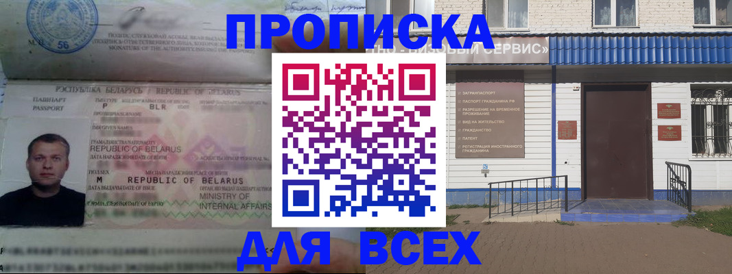 временная прописка в Белокурихе