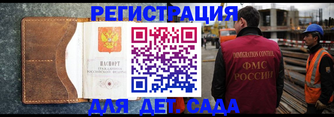 прописка для школы в Белокурихе