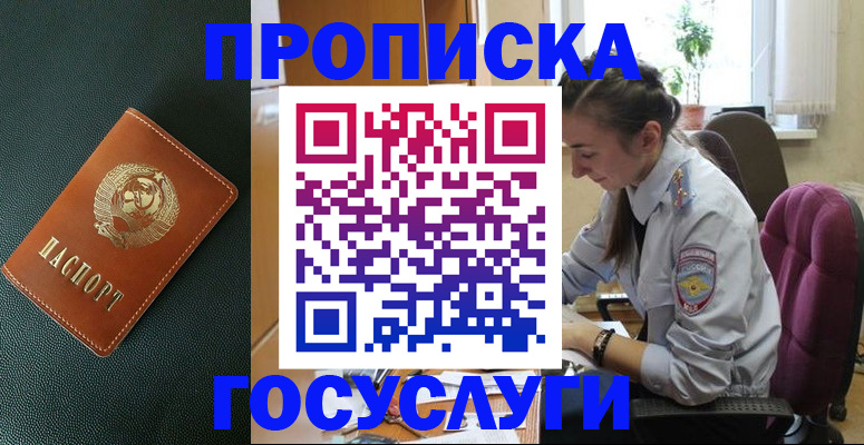 временная регистрация для школы в Белокурихе