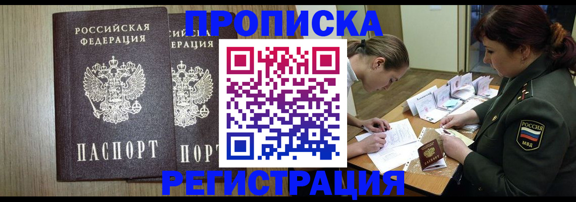 прописка регистрация в Белокурихе