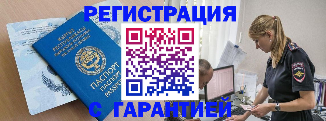 прописка для школы в Белокурихе