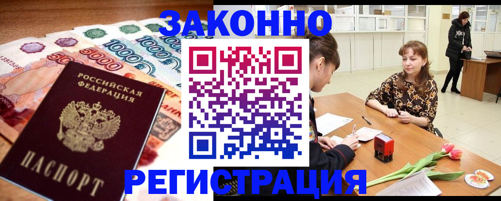 прописка в квартире в Белокурихе