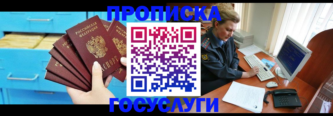 прописка для школы в Белокурихе